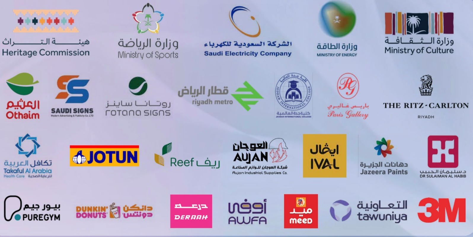 شركاؤنا — هيئة التراث، وزارة الرياضة، وزارة الطاقة، وزارة الثقافة، قطار الرياض، العثيم، ريتز كارلتون، وغيرهم