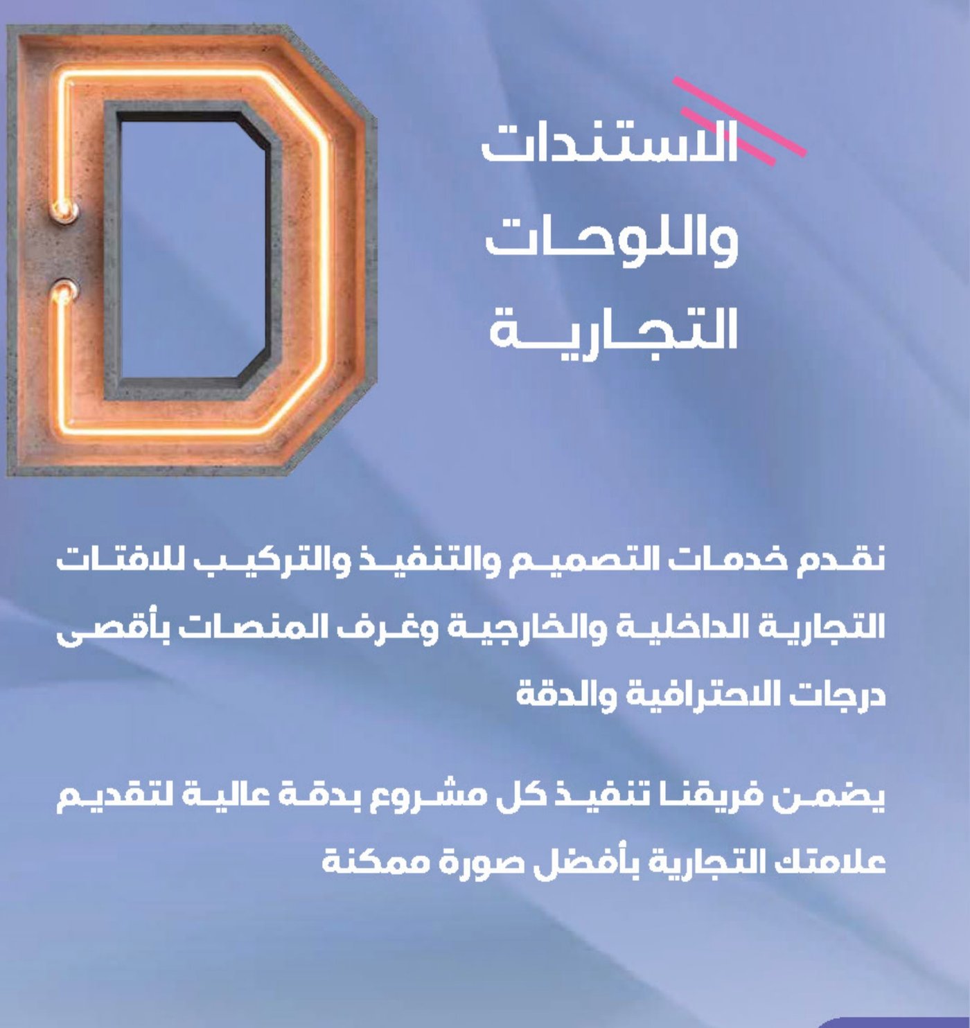 الحروف المضيئة